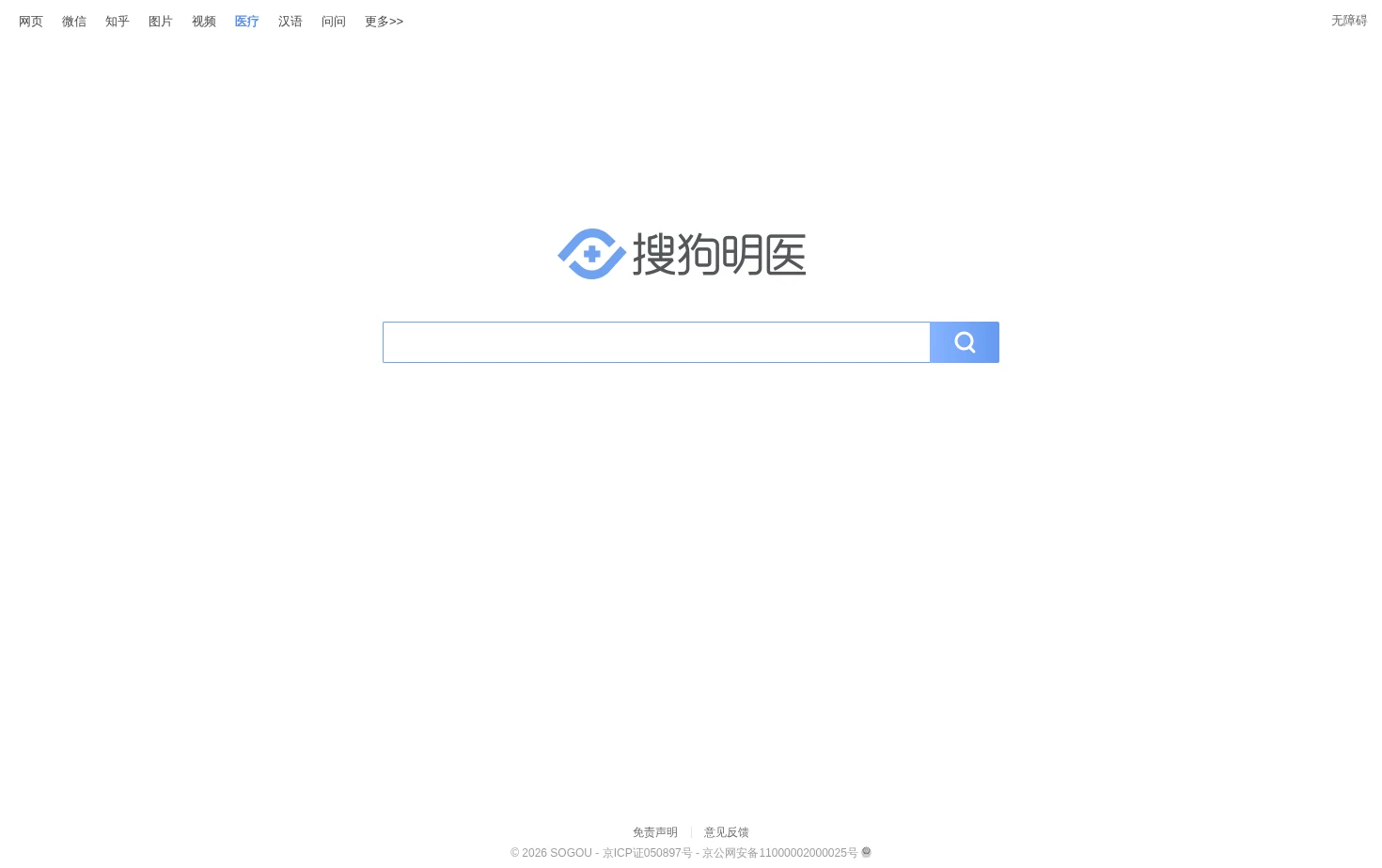 搜狗明医 页面快照